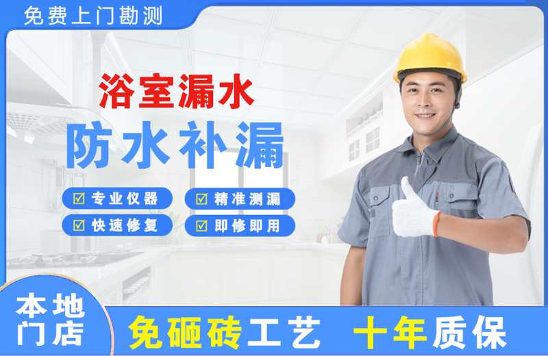枣阳浴室漏水维修